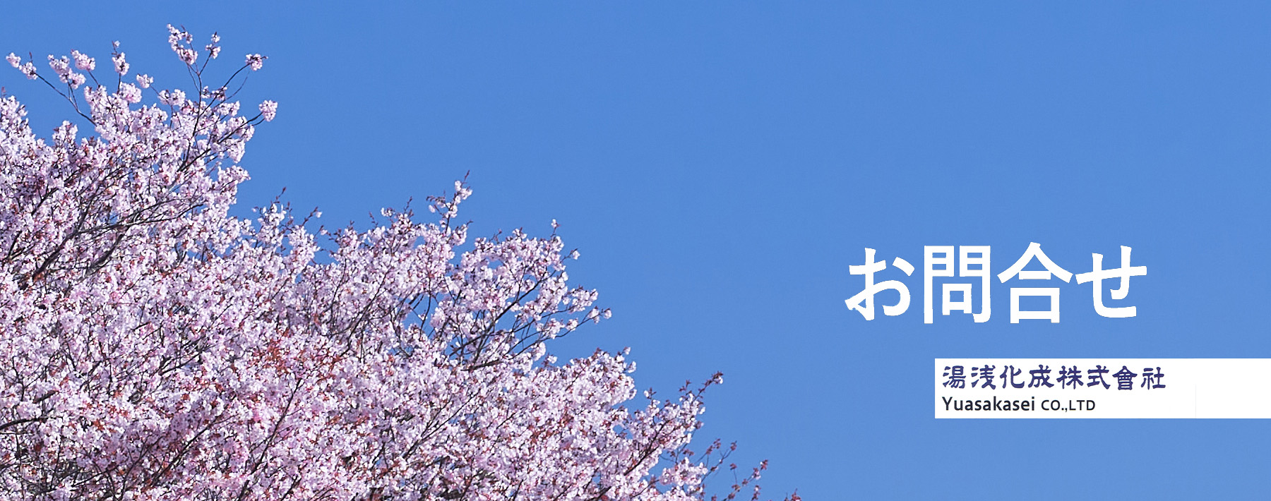 アクセスの画像